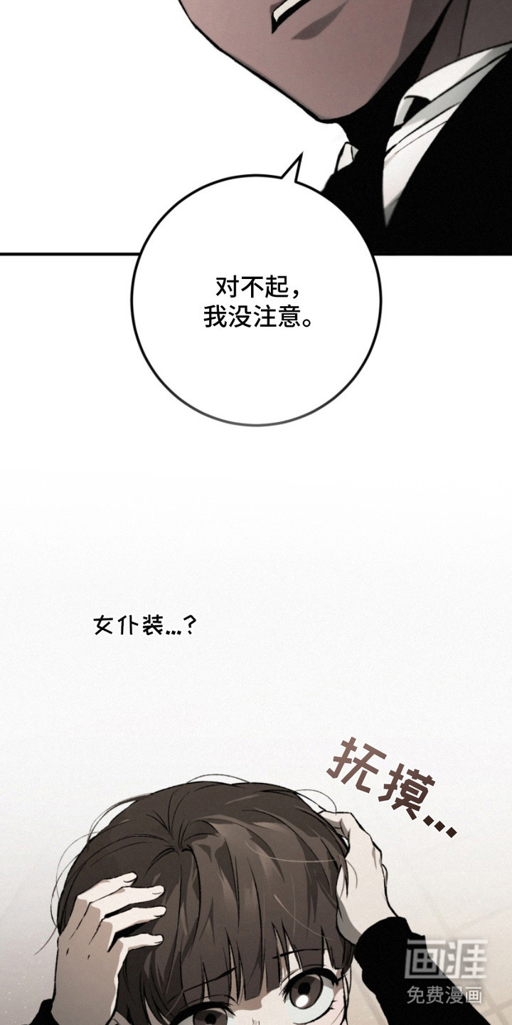 诡鸣公馆 第6话 第6页