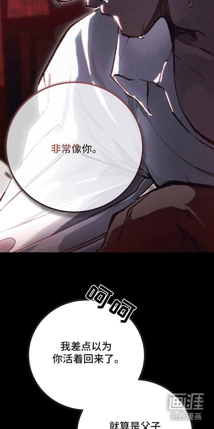 诡鸣公馆 第3话 第20页