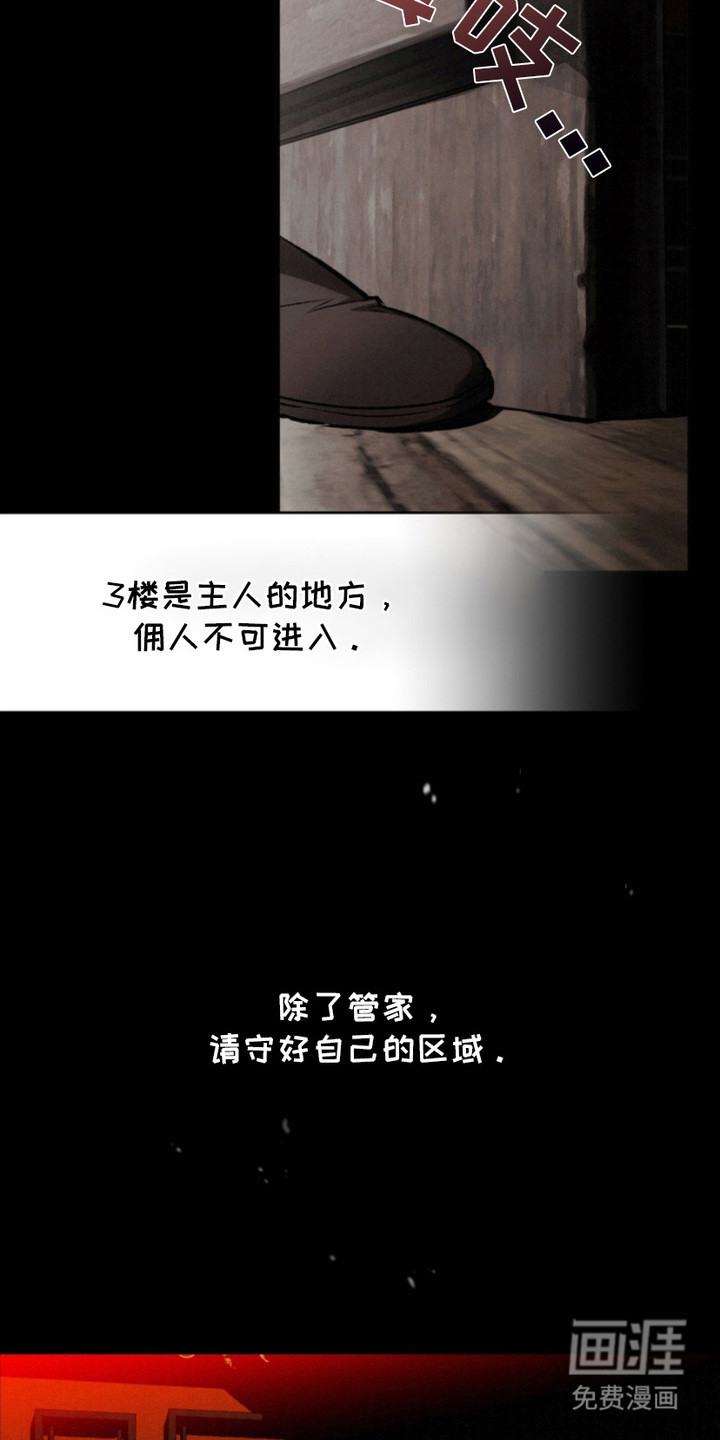 诡鸣公馆 第3话 第9页