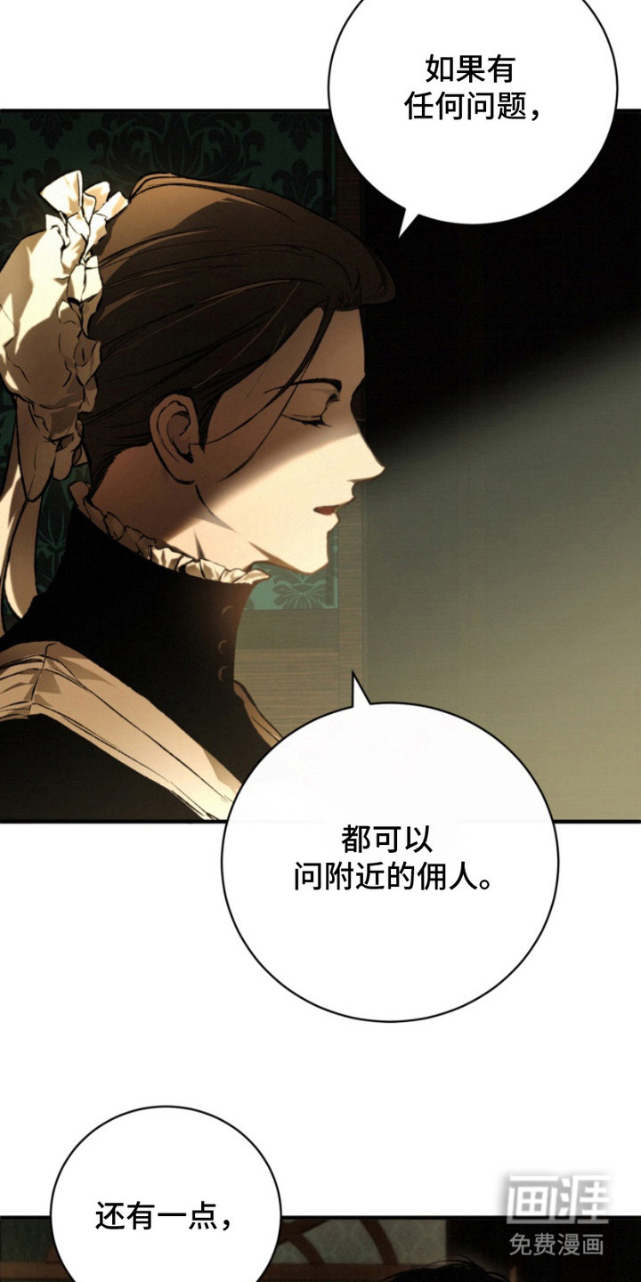 诡鸣公馆 第2话 第3页