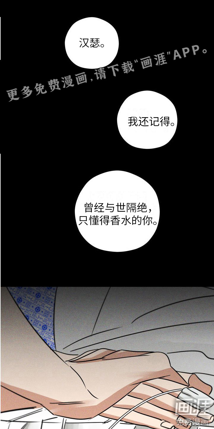荷尔蒙香水 第14话 第18页