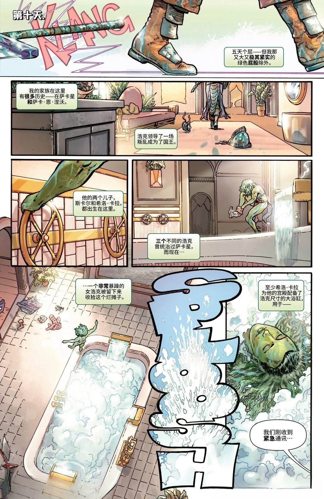 星球女浩克 第1话 第12页