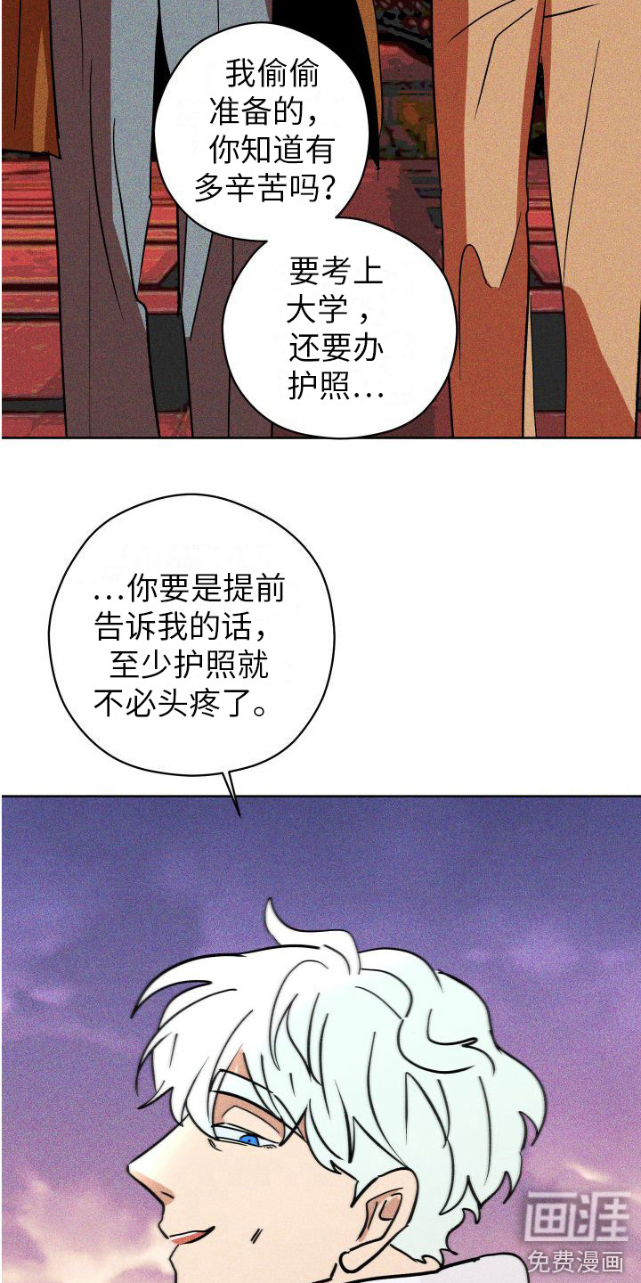 荷尔蒙香水 第19话 第16页