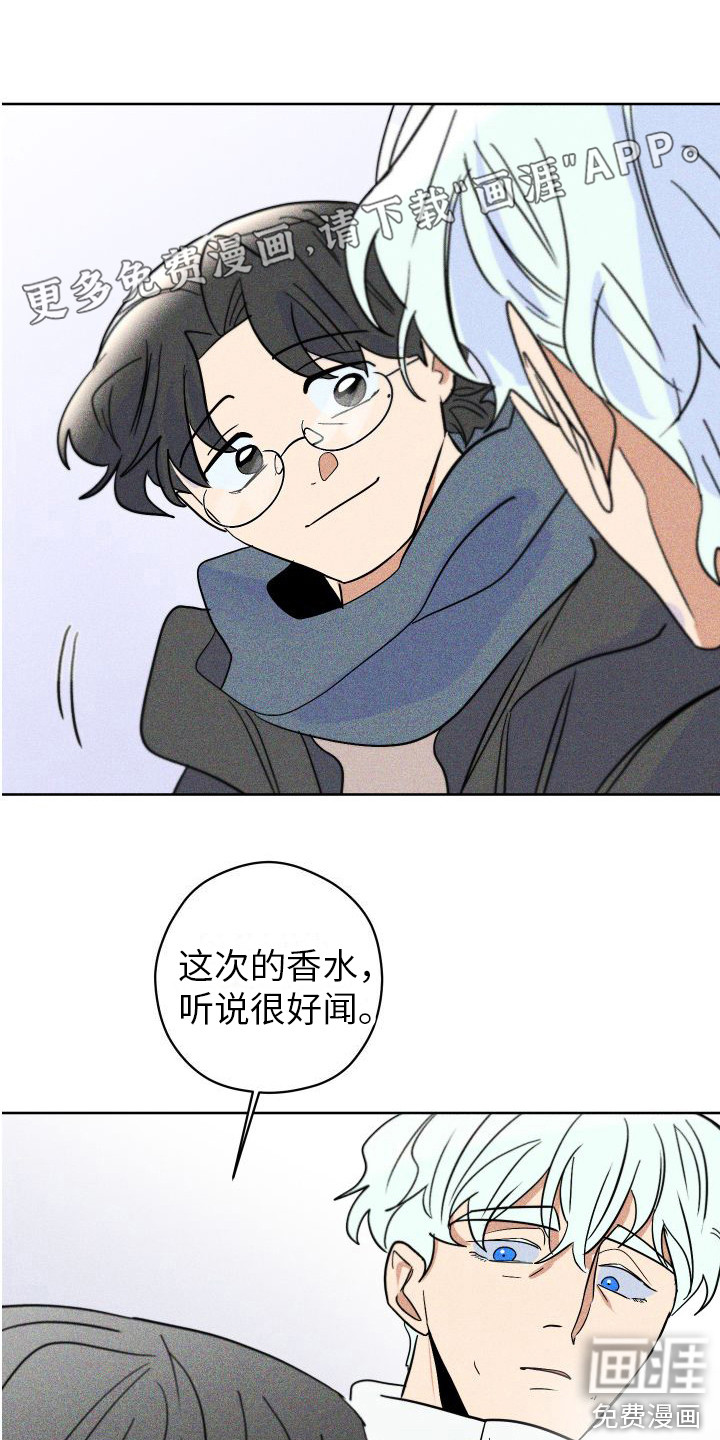 荷尔蒙香水 第18话 第1页