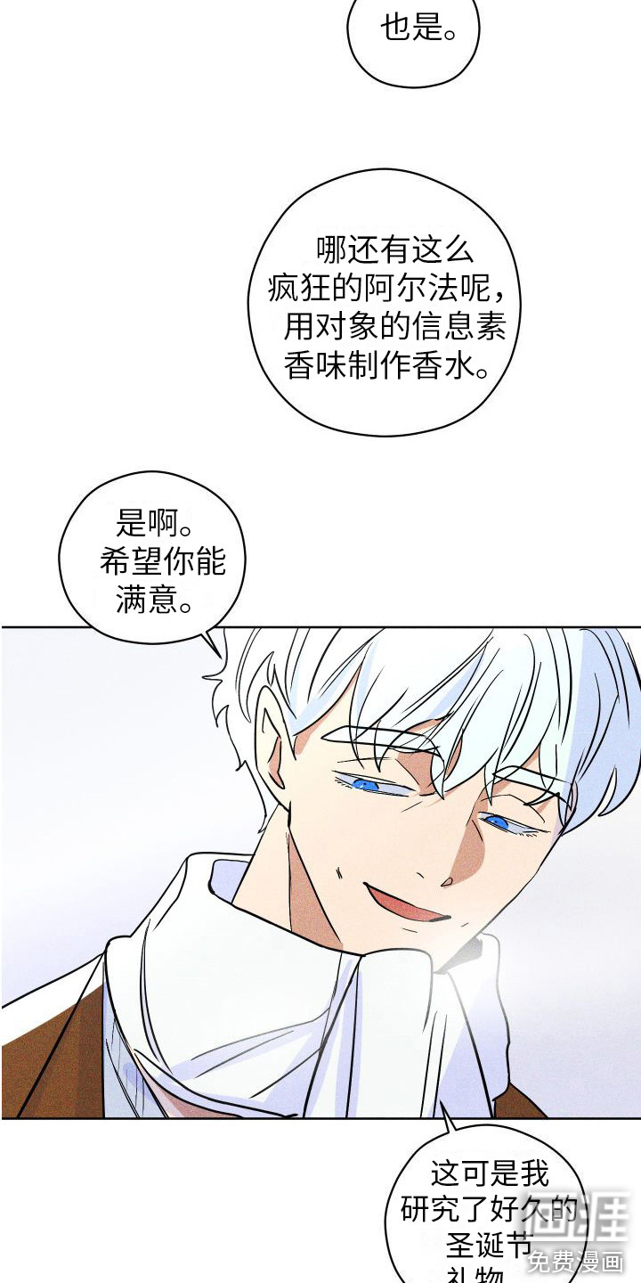 荷尔蒙香水 第18话 第4页