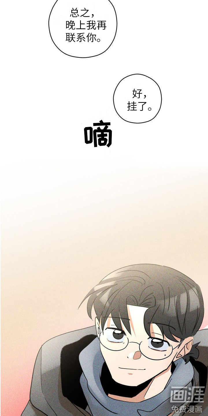 荷尔蒙香水 第17话 第11页