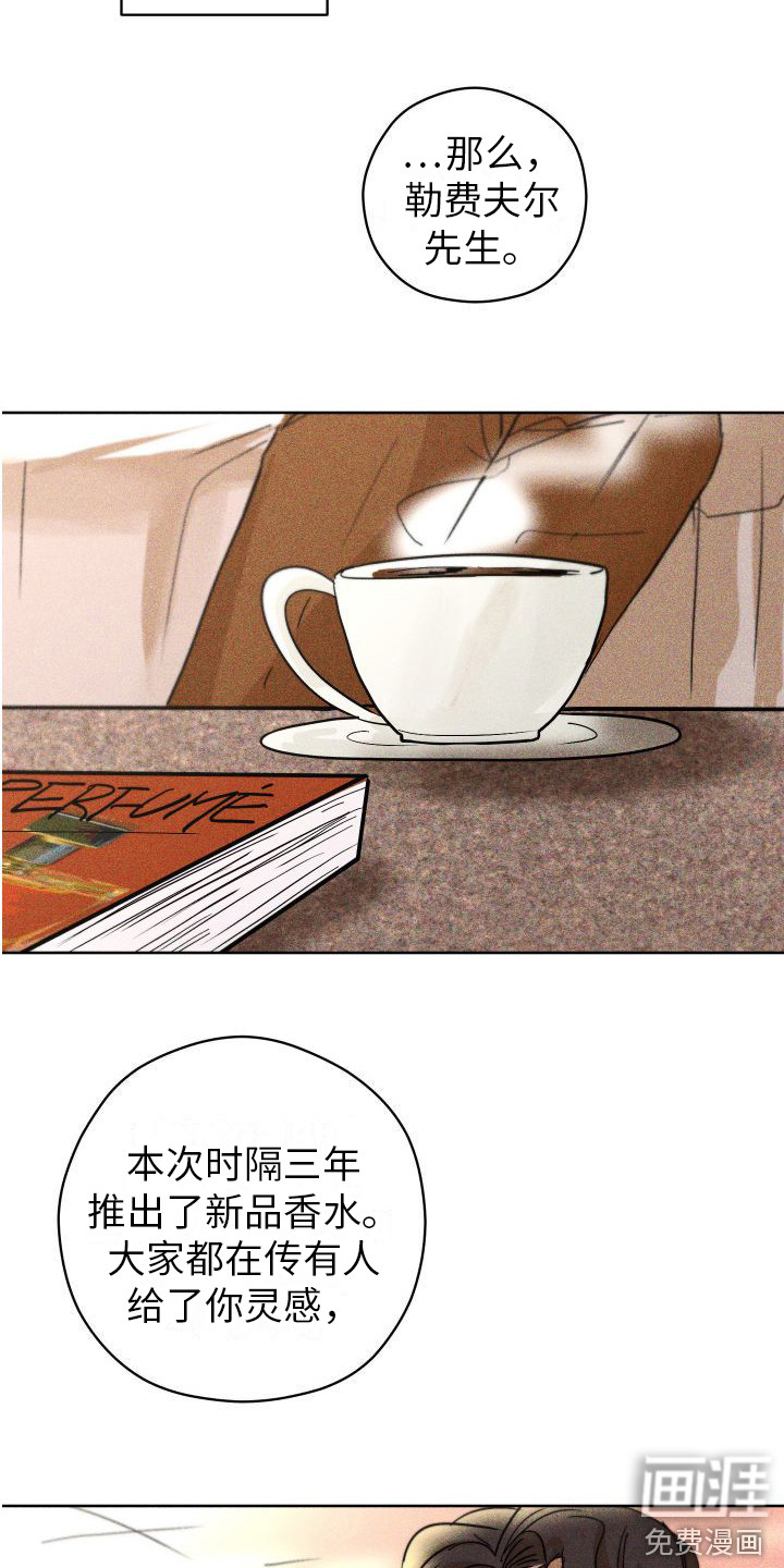 荷尔蒙香水 第17话 第13页