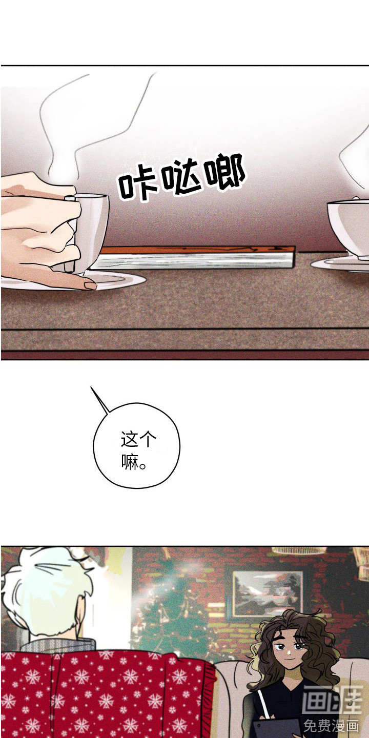 荷尔蒙香水 第17话 第15页