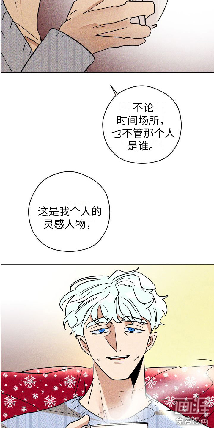 荷尔蒙香水 第17话 第17页