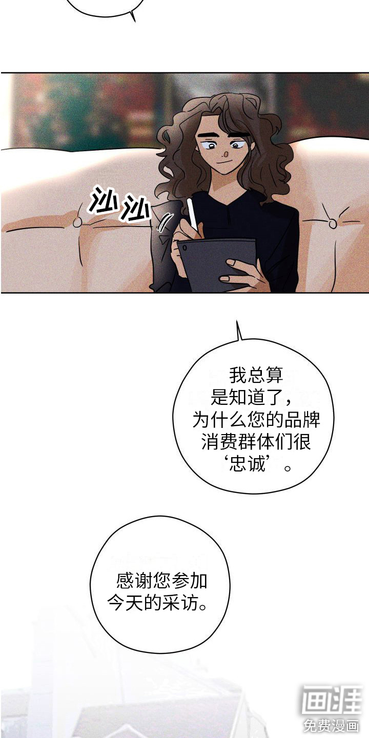 荷尔蒙香水 第17话 第19页