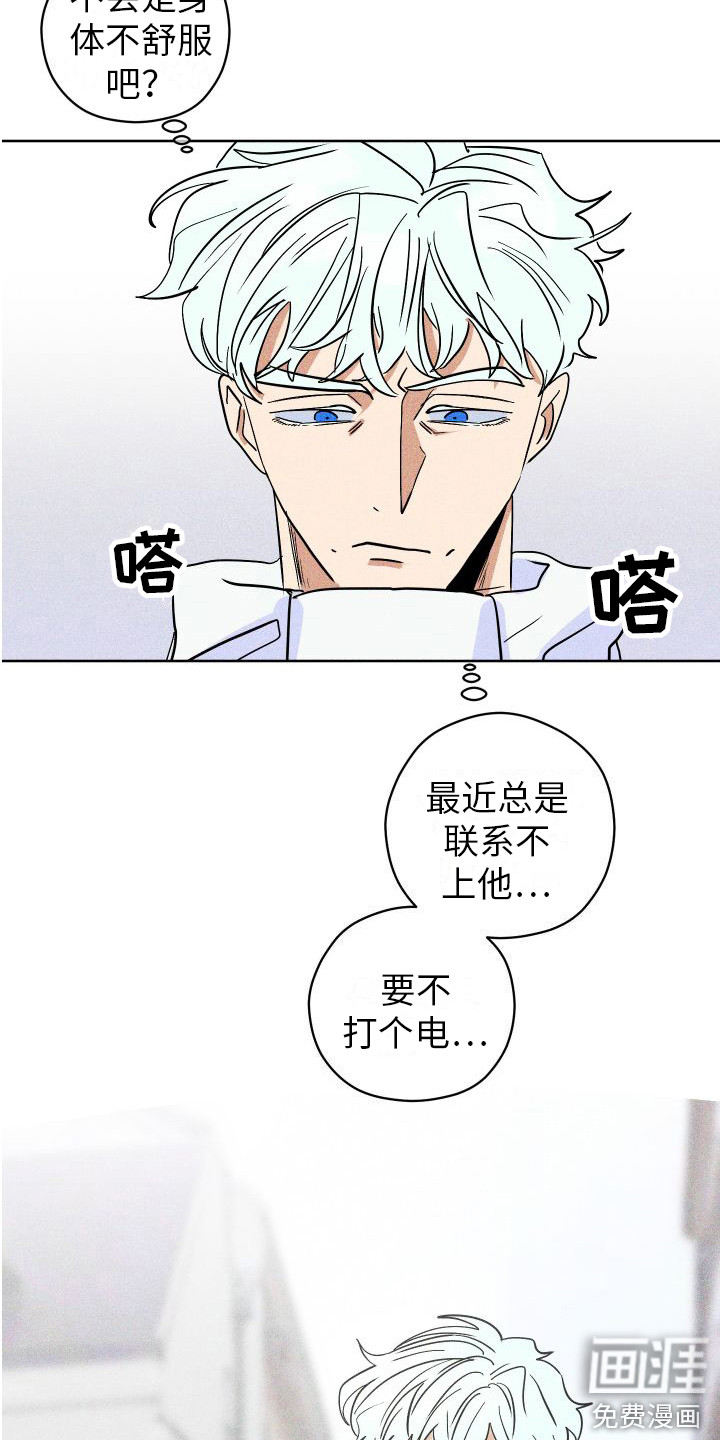 荷尔蒙香水 第17话 第22页