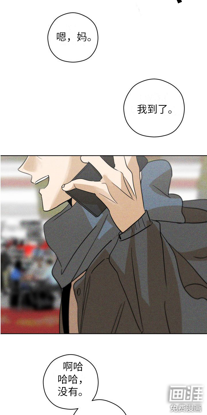 荷尔蒙香水 第17话 第8页