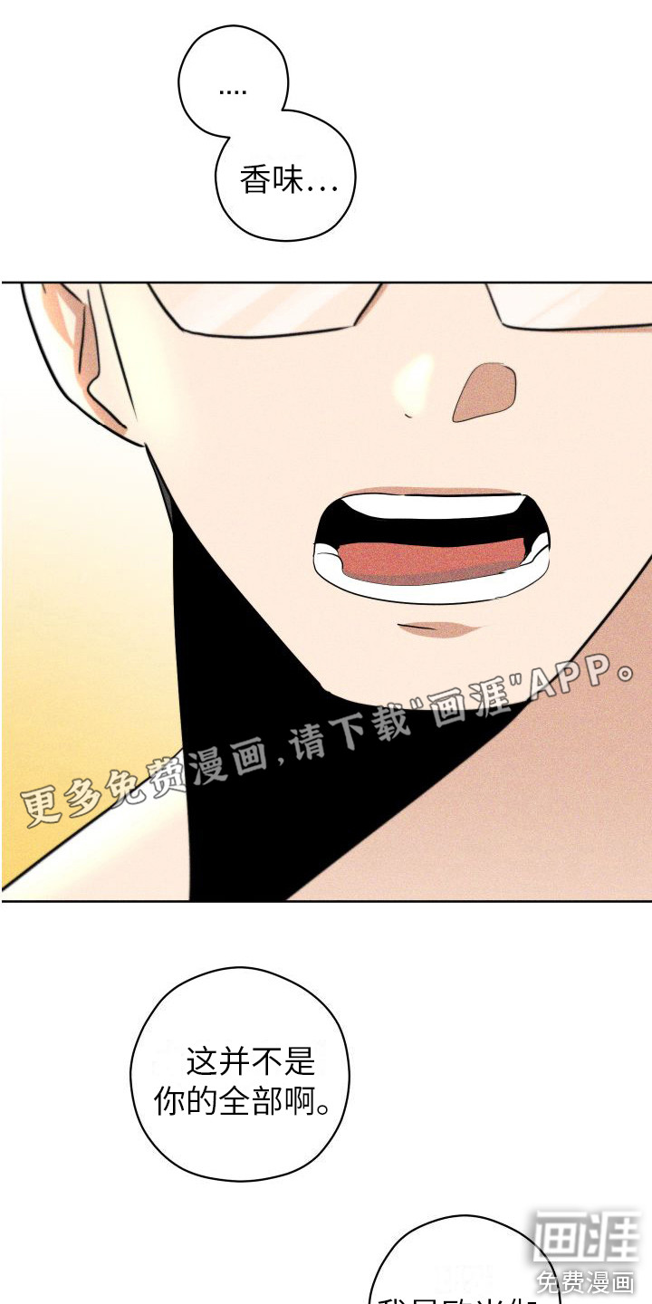 荷尔蒙香水 第16话 第1页