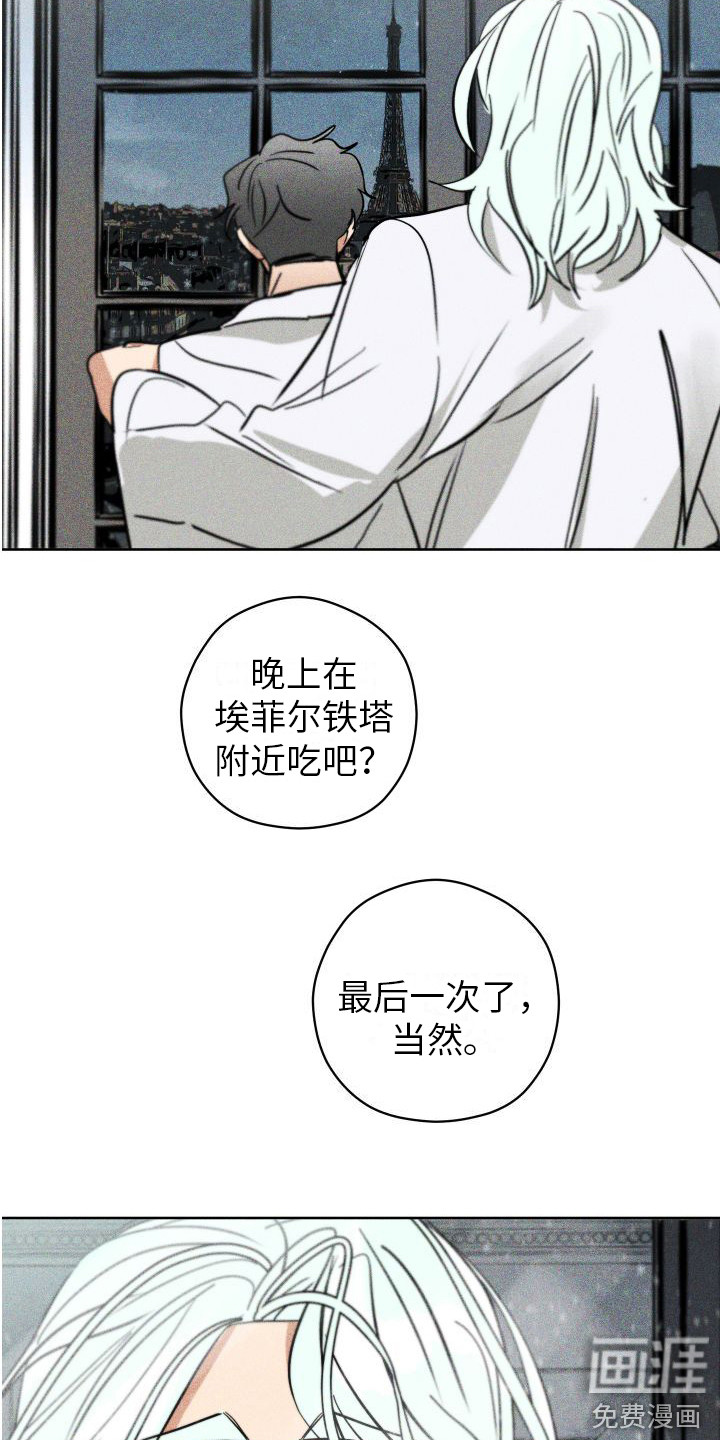 荷尔蒙香水 第16话 第15页