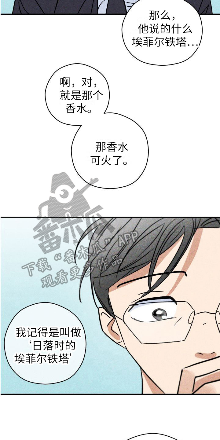 荷尔蒙香水 第15话 第2页