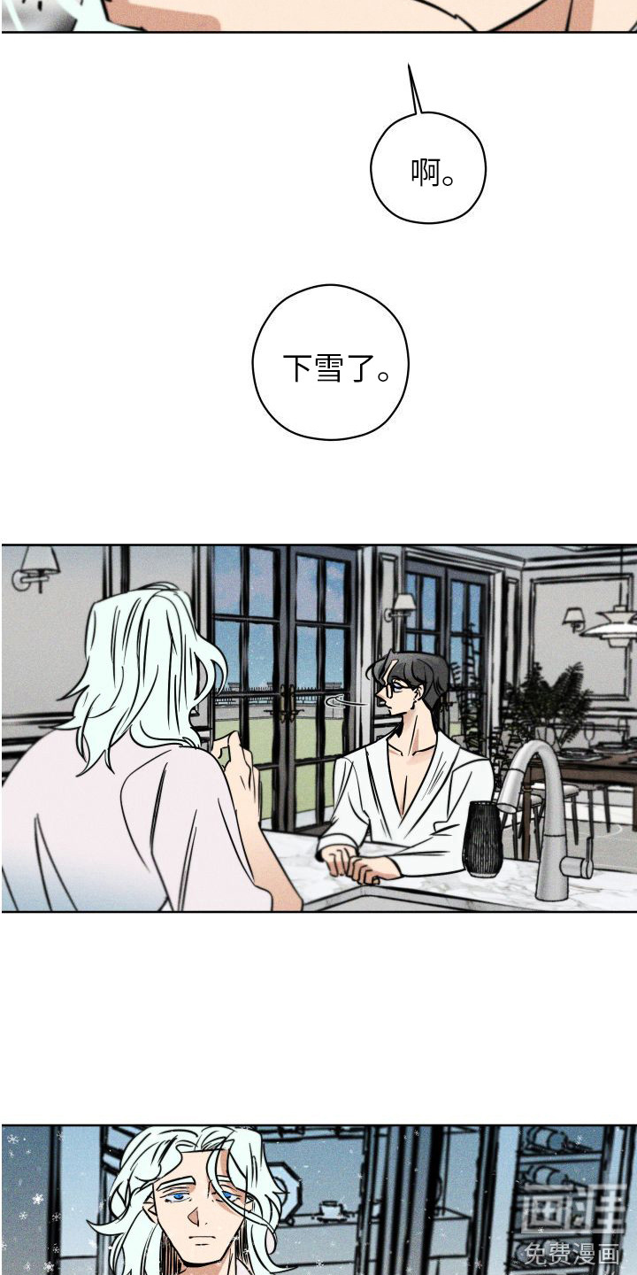 荷尔蒙香水 第14话 第12页