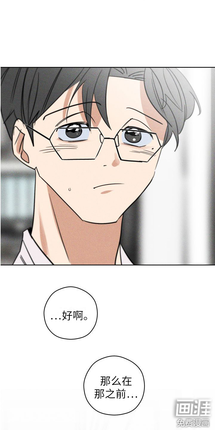 荷尔蒙香水 第14话 第16页