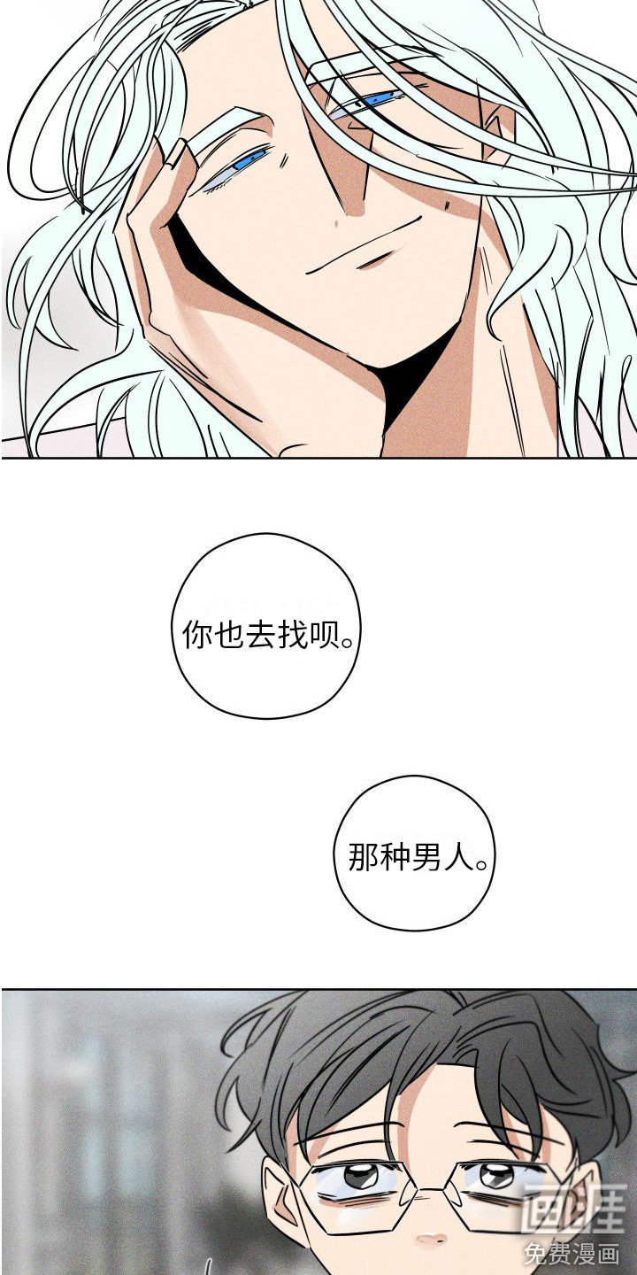荷尔蒙香水 第14话 第9页