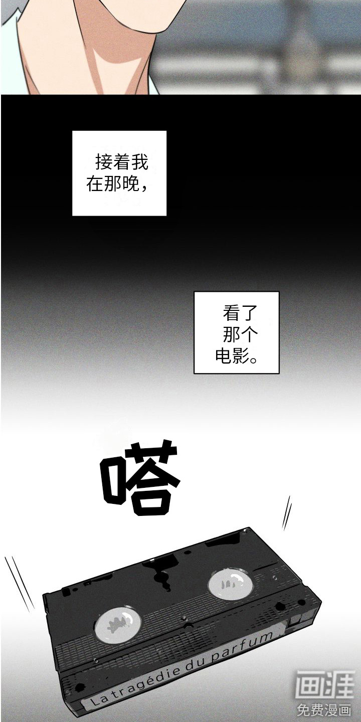 荷尔蒙香水 第13话 第2页