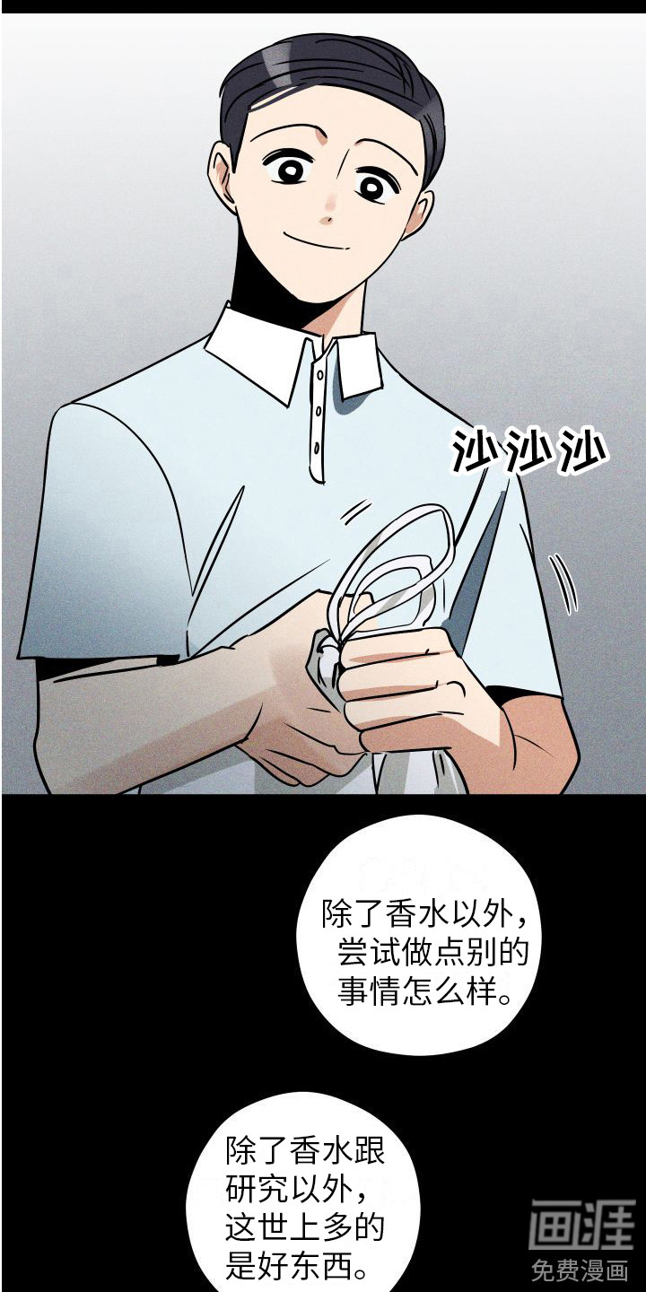 荷尔蒙香水 第13话 第5页