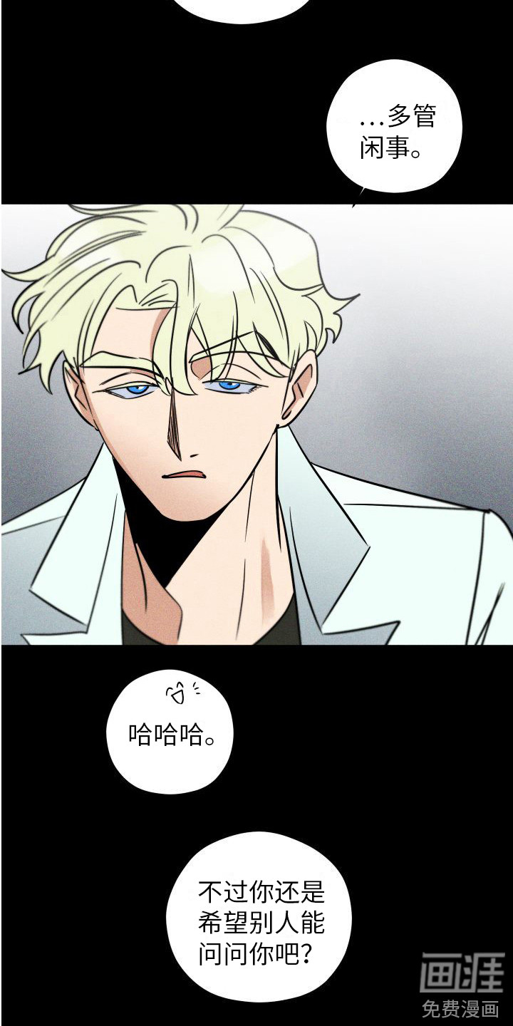荷尔蒙香水 第13话 第6页