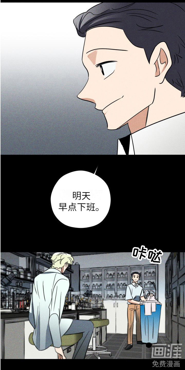 荷尔蒙香水 第13话 第9页