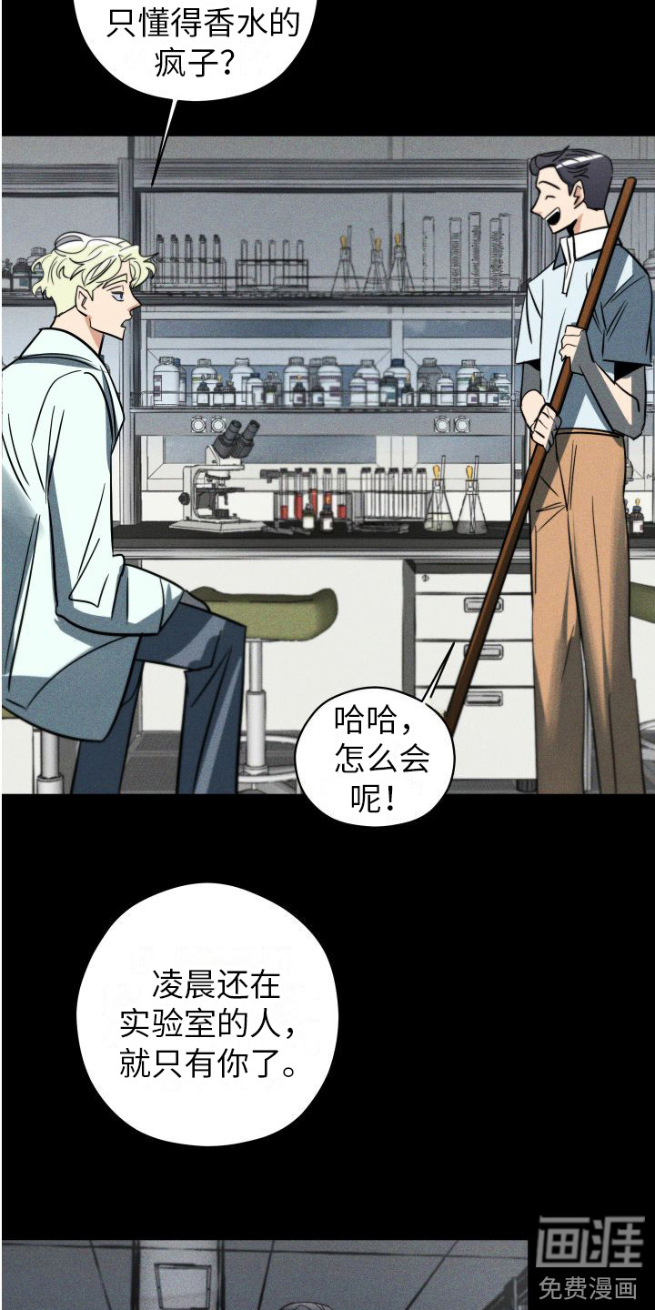 荷尔蒙香水 第12话 第17页