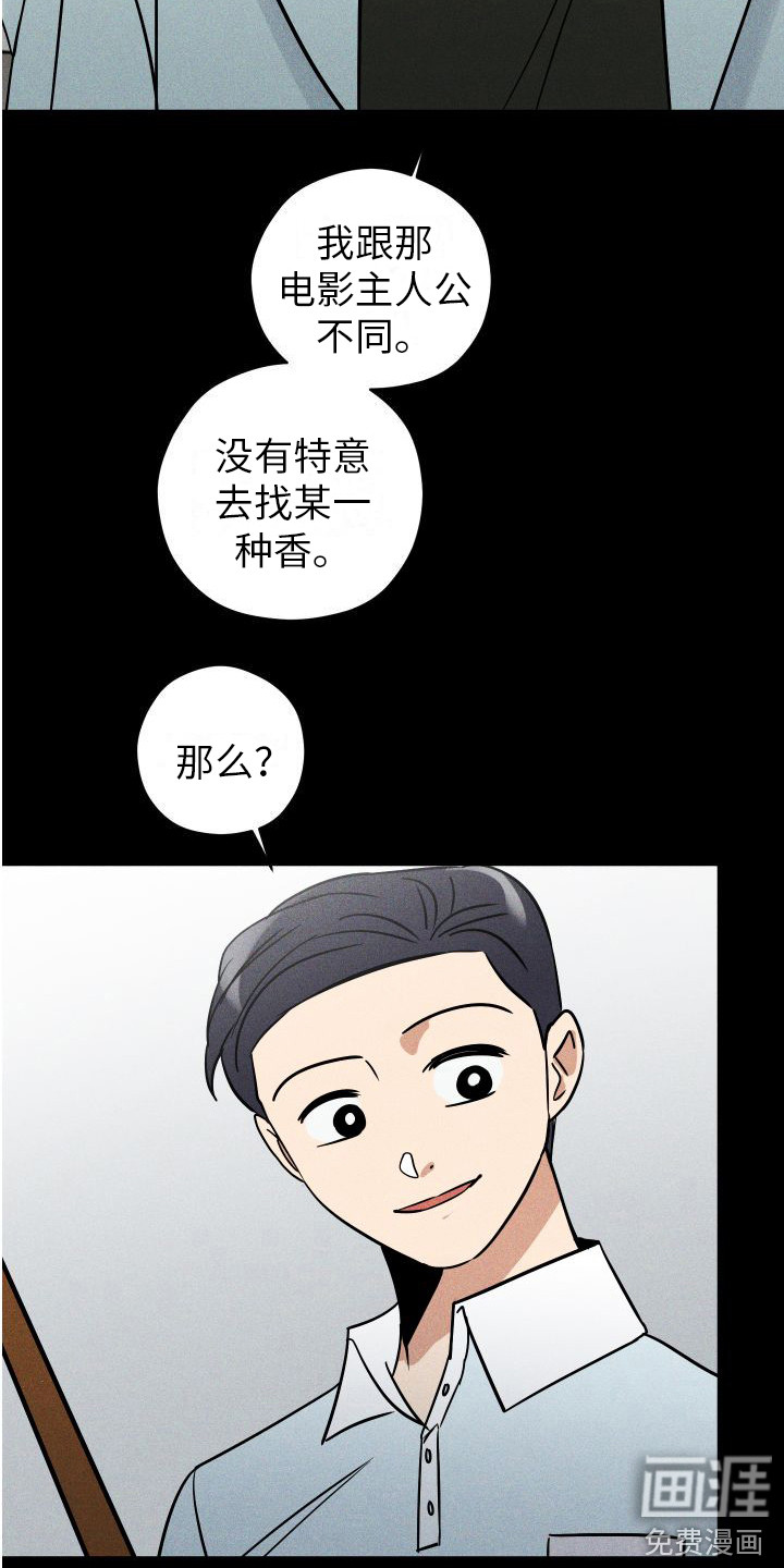 荷尔蒙香水 第12话 第20页