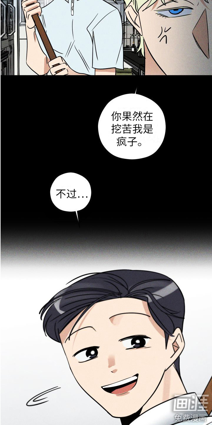 荷尔蒙香水 第12话 第23页