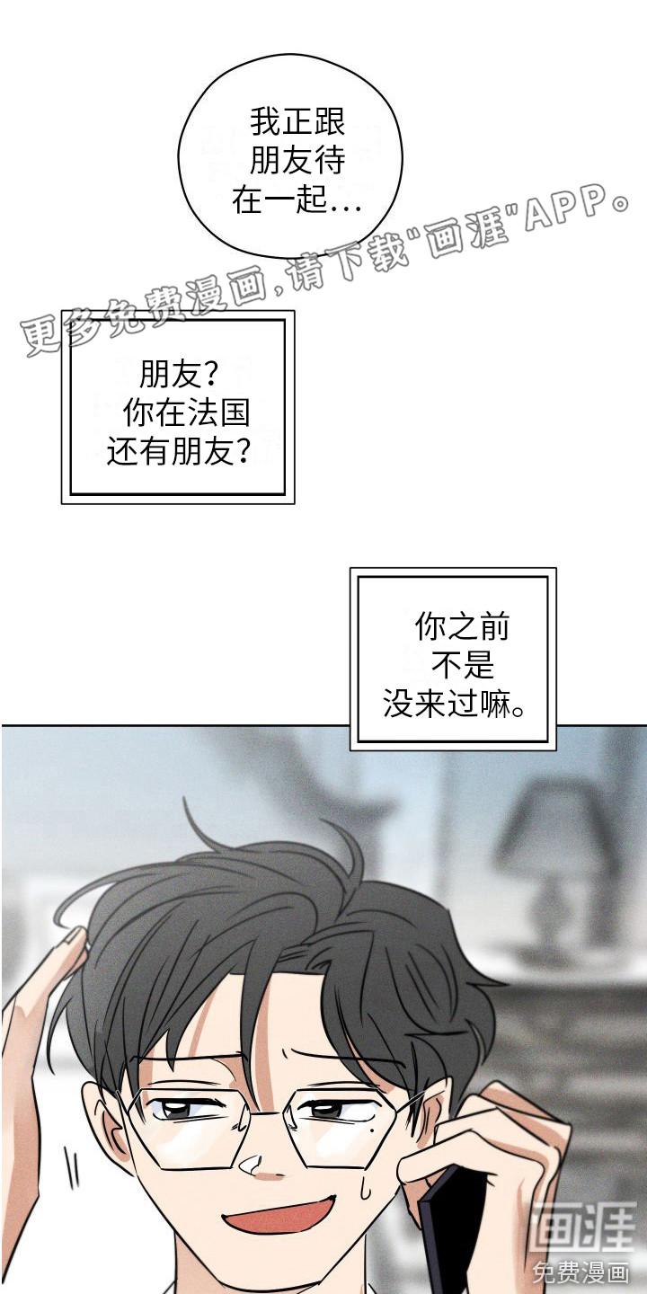 荷尔蒙香水 第11话 第1页