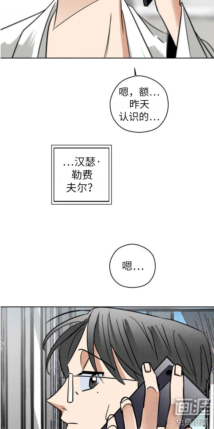 荷尔蒙香水 第11话 第2页