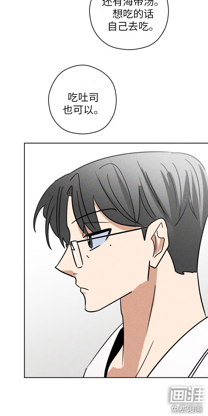 荷尔蒙香水 第11话 第18页