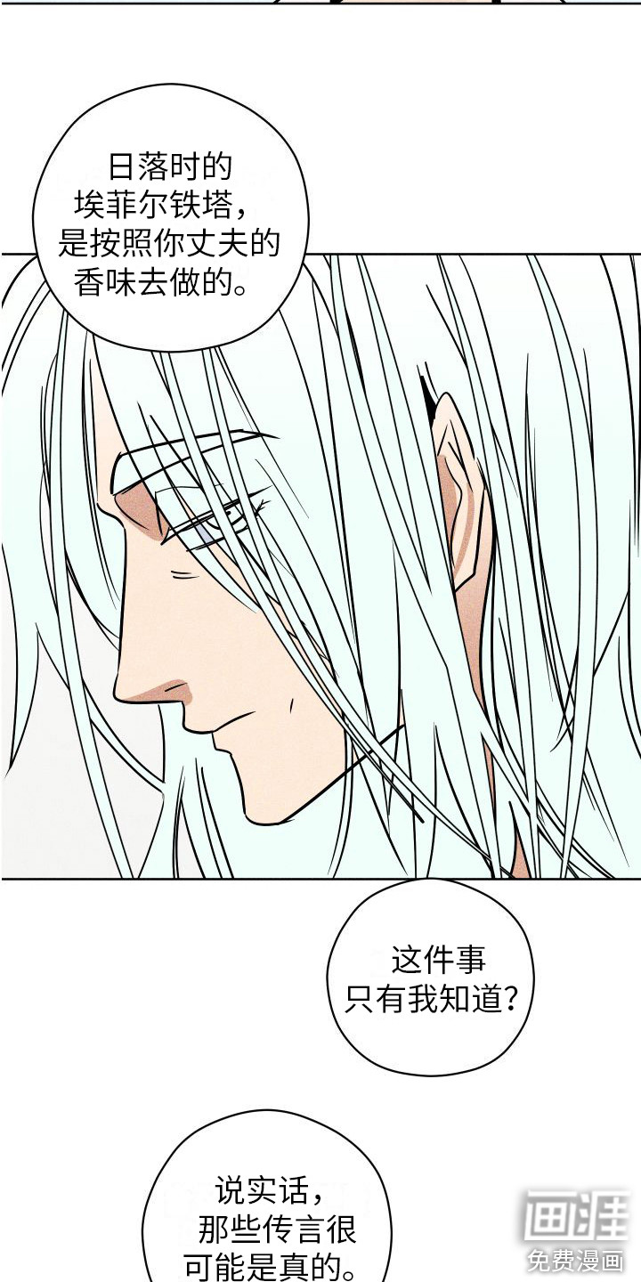 荷尔蒙香水 第11话 第20页