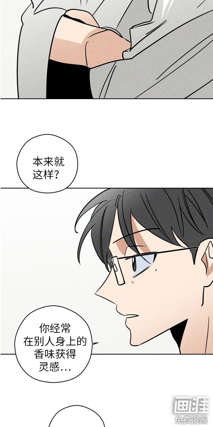 荷尔蒙香水 第11话 第22页