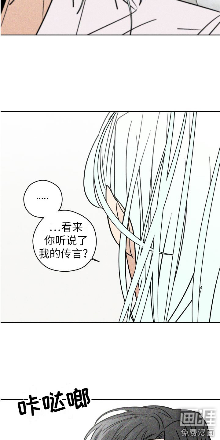 荷尔蒙香水 第11话 第24页
