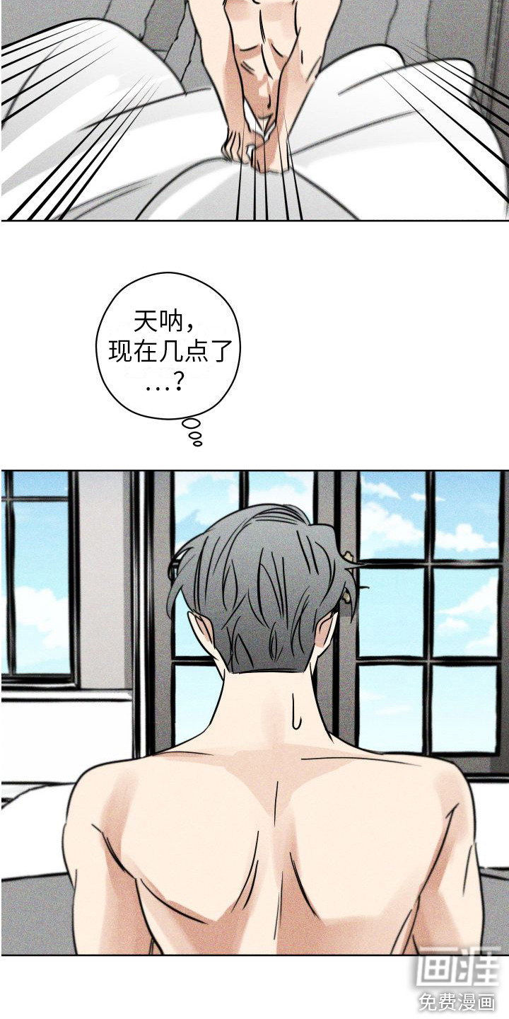 荷尔蒙香水 第10话 第11页