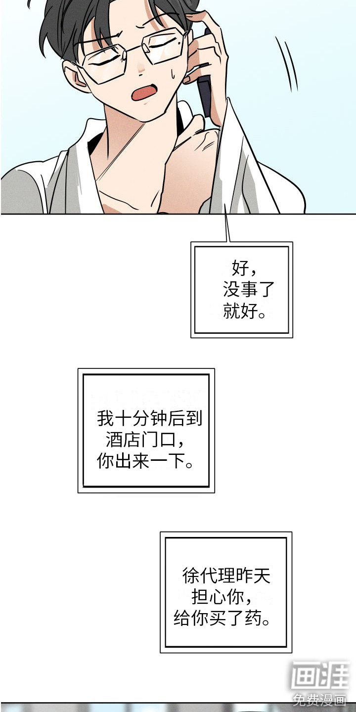 荷尔蒙香水 第10话 第17页