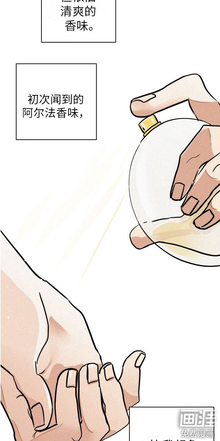 荷尔蒙香水 第9话 第13页