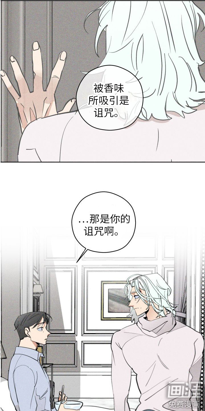 荷尔蒙香水 第8话 第12页