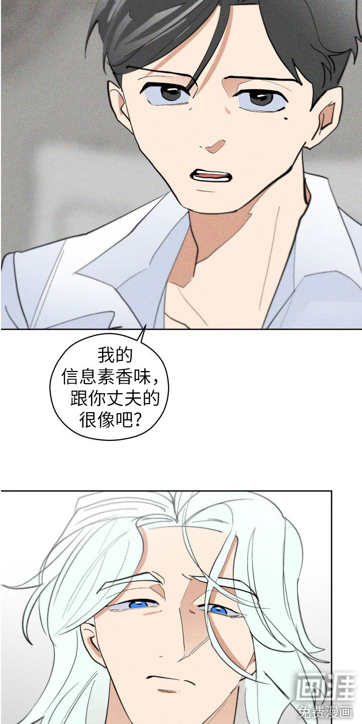 荷尔蒙香水 第8话 第15页