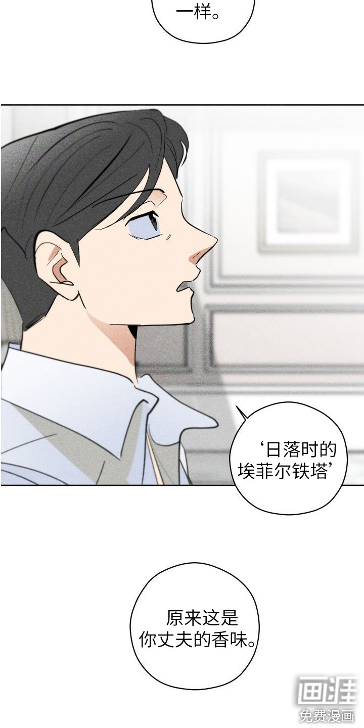 荷尔蒙香水 第8话 第17页