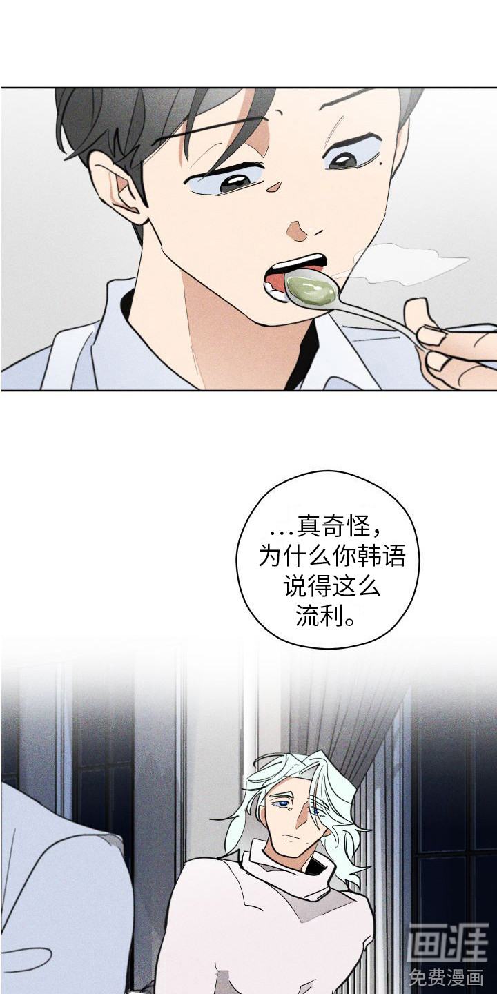 荷尔蒙香水 第8话 第4页