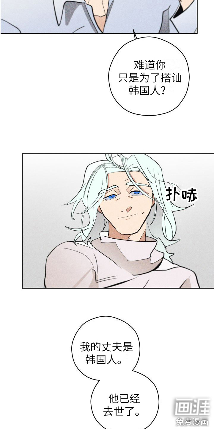 荷尔蒙香水 第8话 第6页