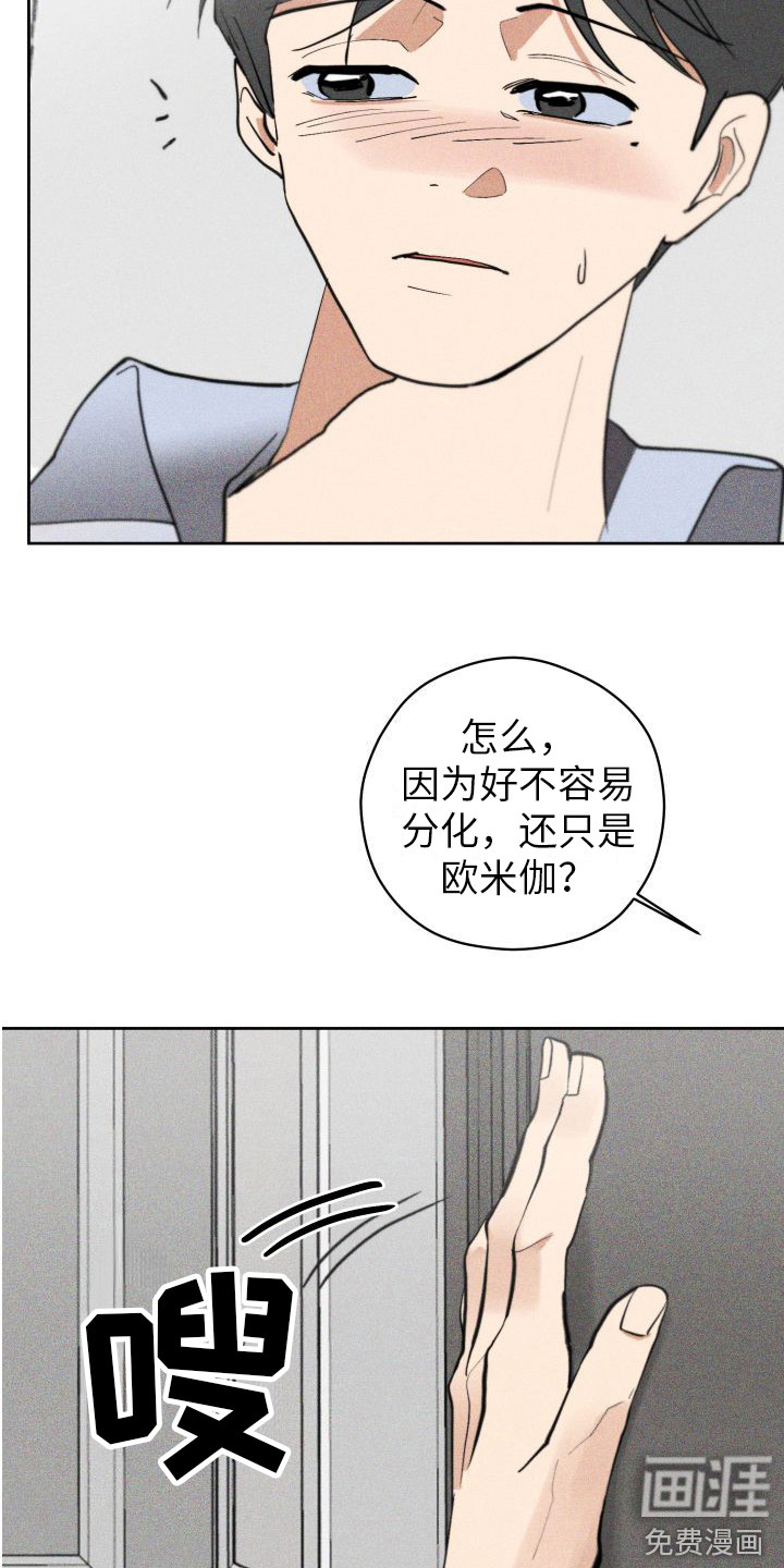 荷尔蒙香水 第7话 第13页
