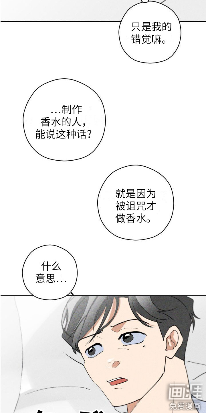 荷尔蒙香水 第7话 第17页