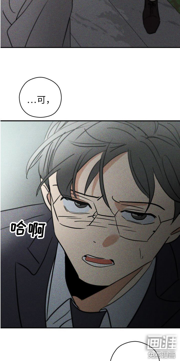 荷尔蒙香水 第6话 第22页