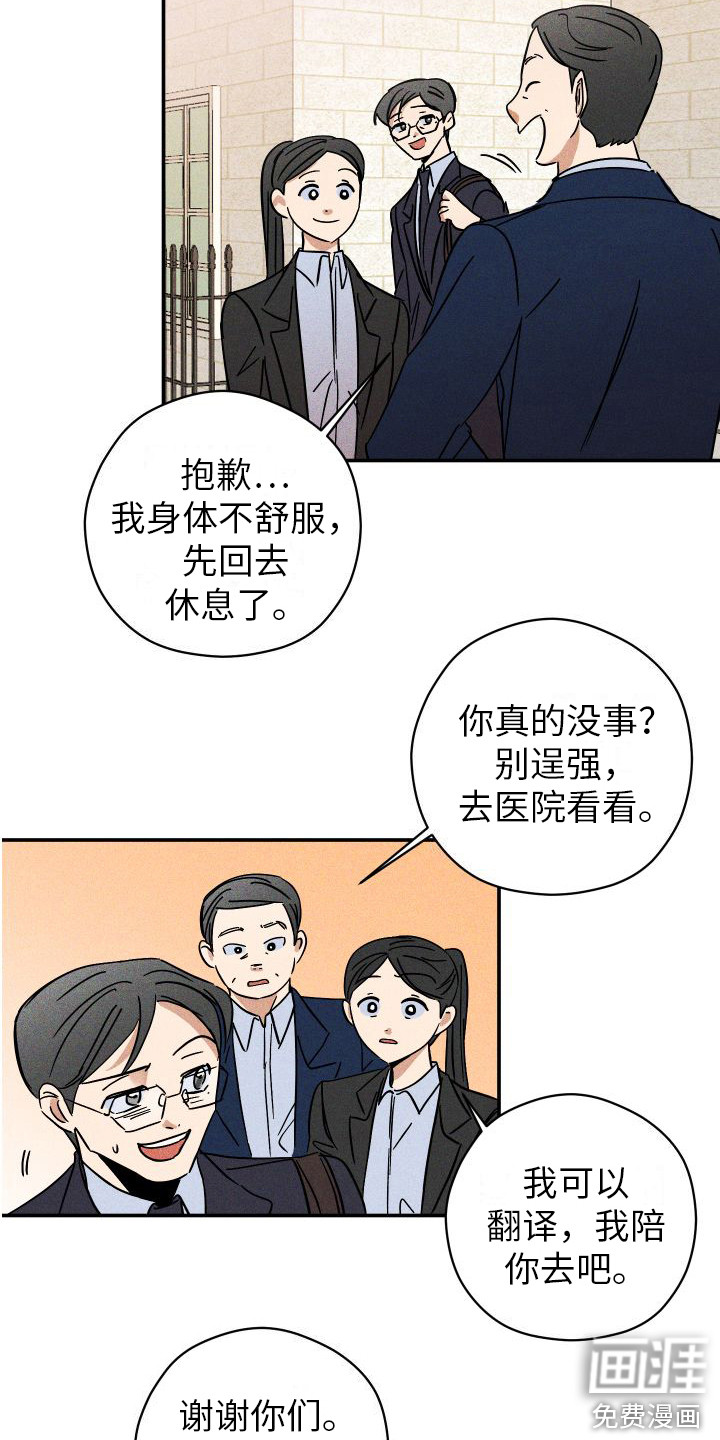 荷尔蒙香水 第6话 第7页
