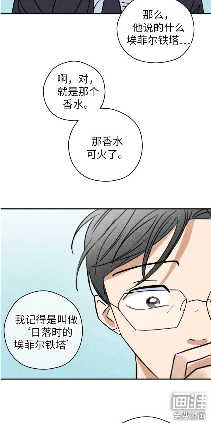 荷尔蒙香水 第5话 第2页