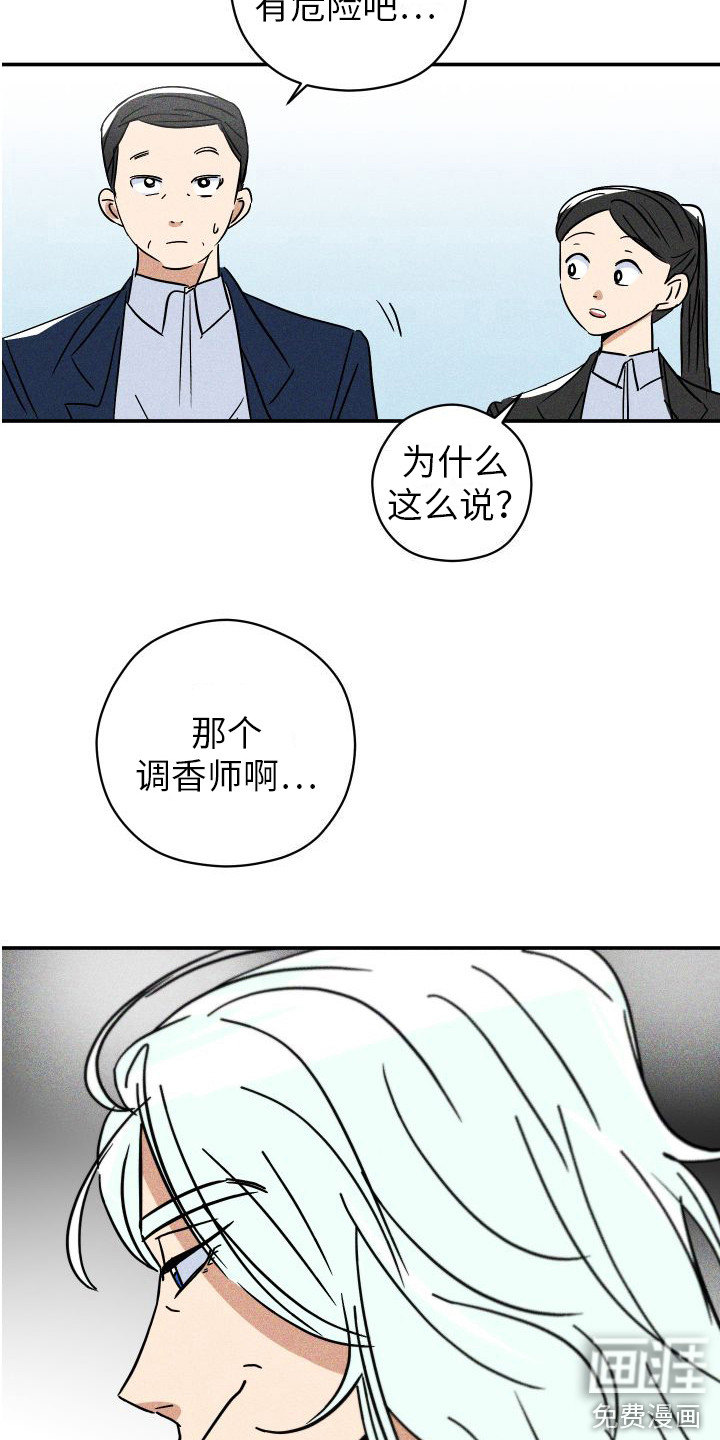 荷尔蒙香水 第5话 第10页