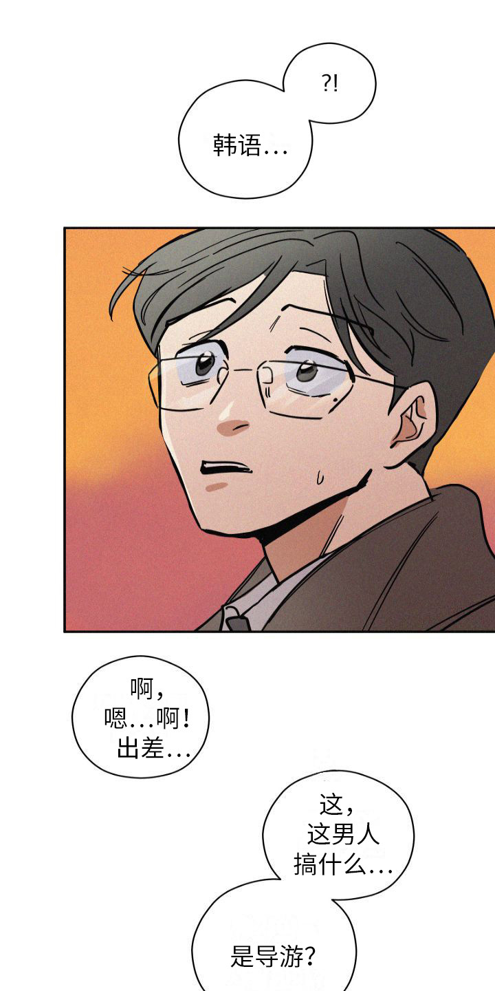 荷尔蒙香水 第3话 第1页
